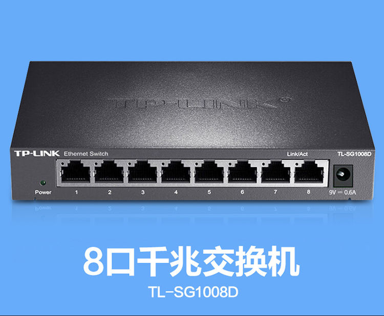 TP-LINK TL-SG1008D 8口千兆以太網(wǎng)交換機(jī)