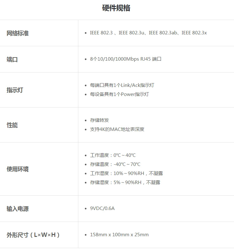 TP-LINK TL-SG1008D 8口千兆以太網(wǎng)交換機(jī)