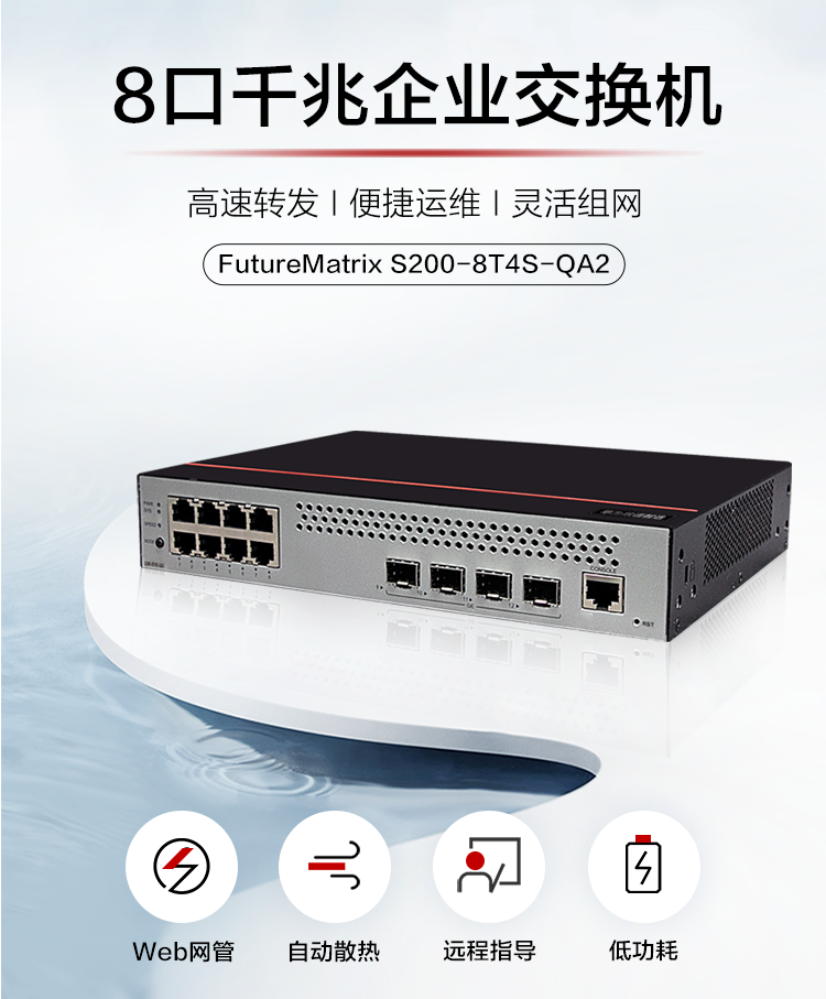 華為 S200-8T4S-QA2 以太網(wǎng)交換機