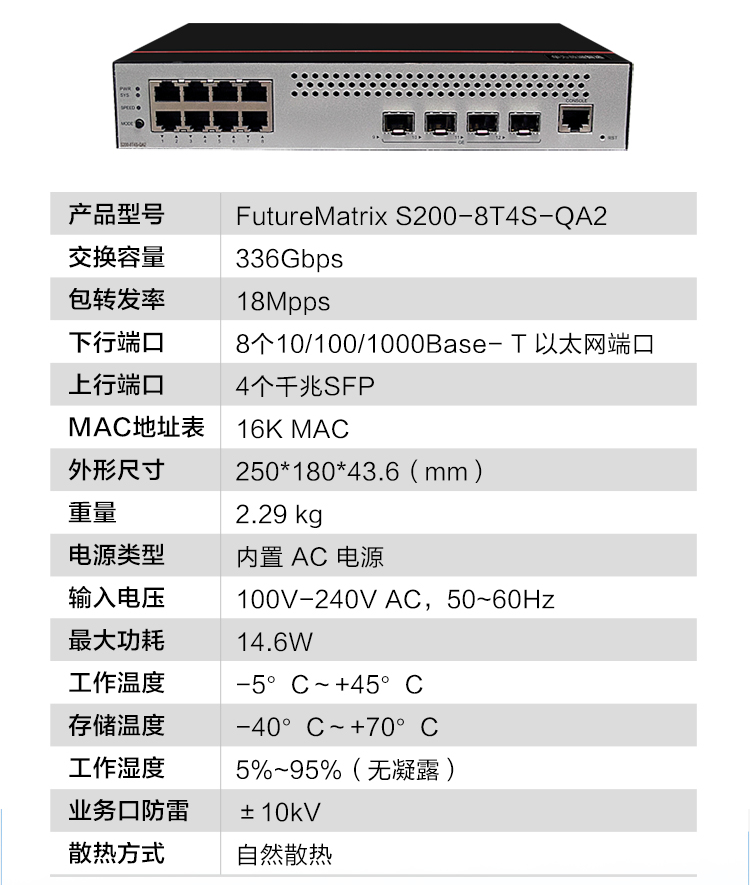 華為 S200-8T4S-QA2 以太網(wǎng)交換機