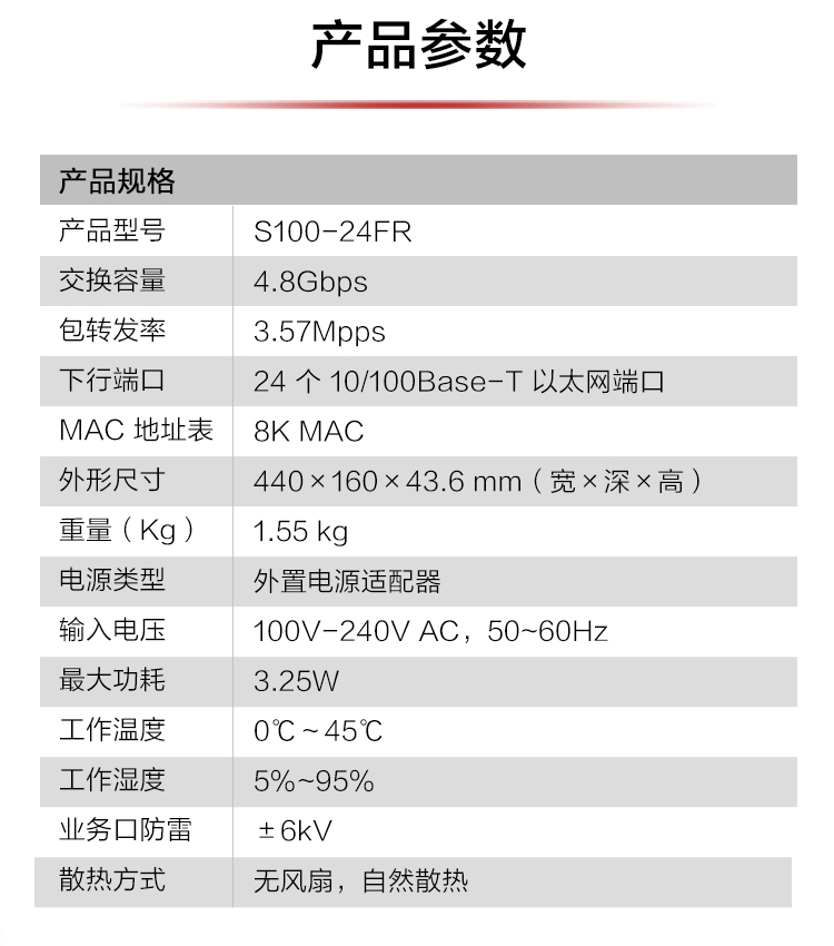 華為S100-24FR 24口百兆交換機(jī)