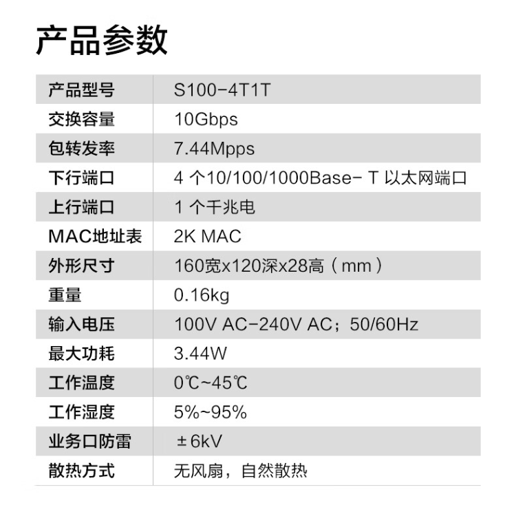 華為數(shù)通智選交換機S100-4T1T