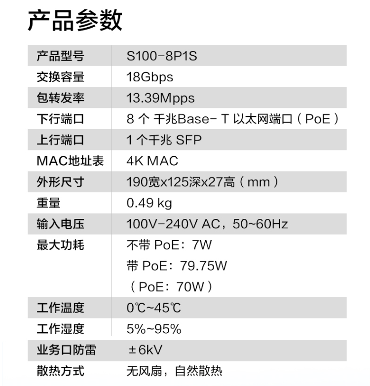 華為S100-8P1S 千兆交換機