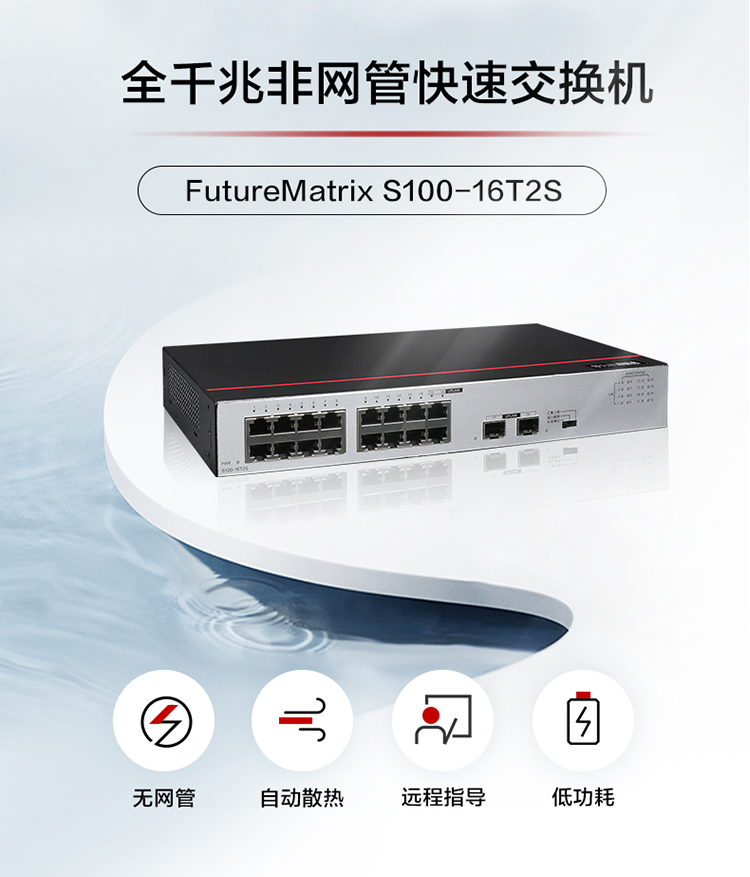 華為S100-16T2S 企業(yè)級(jí)16口千兆交換機(jī)