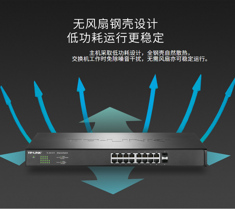 TP-LINK TL-SH1218萬(wàn)兆上聯(lián)以太網(wǎng)交換機(jī)