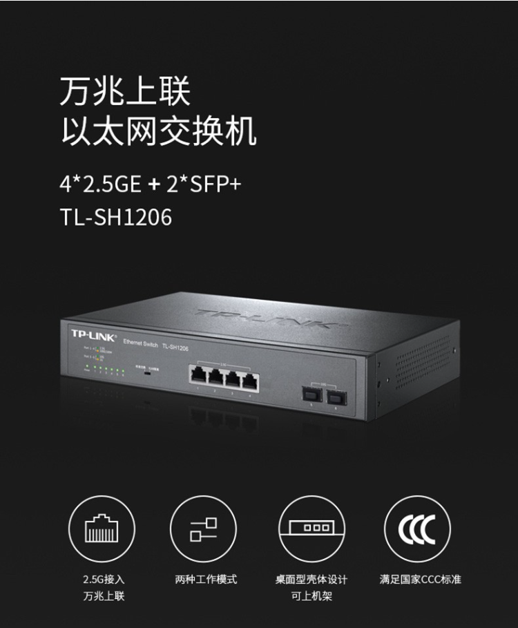 TP-LINK TL-SH1206 6口萬兆交換機(jī)