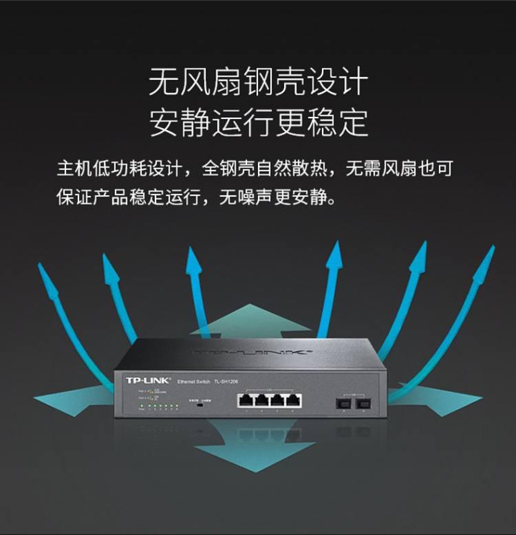 TP-LINK TL-SH1206 6口萬兆交換機(jī)