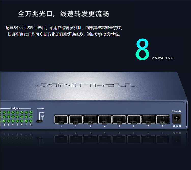 TP-LINK 全萬(wàn)兆以太網(wǎng)交換機(jī)