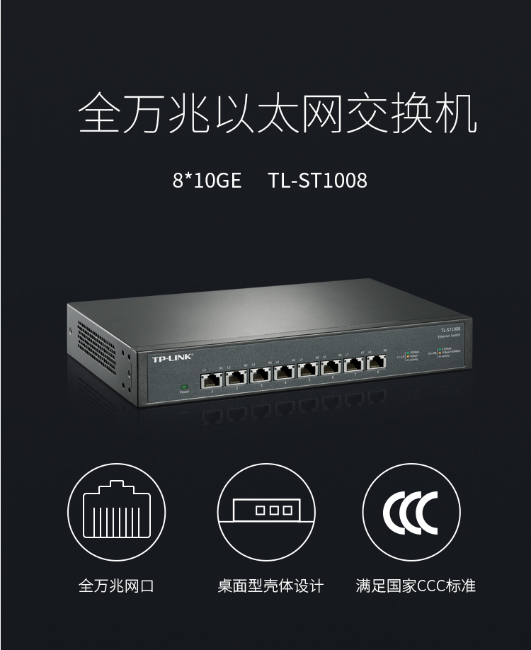 TP-LINK 8口全萬兆以太網(wǎng)交換機