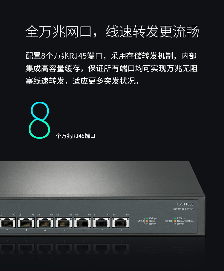 TP-LINK 8口全萬兆以太網(wǎng)交換機