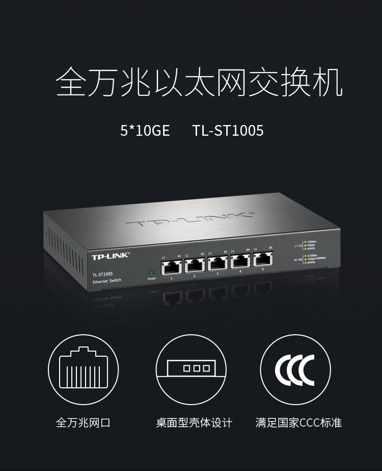 TP-LINK 5口全萬兆企業(yè)級交換機(jī)