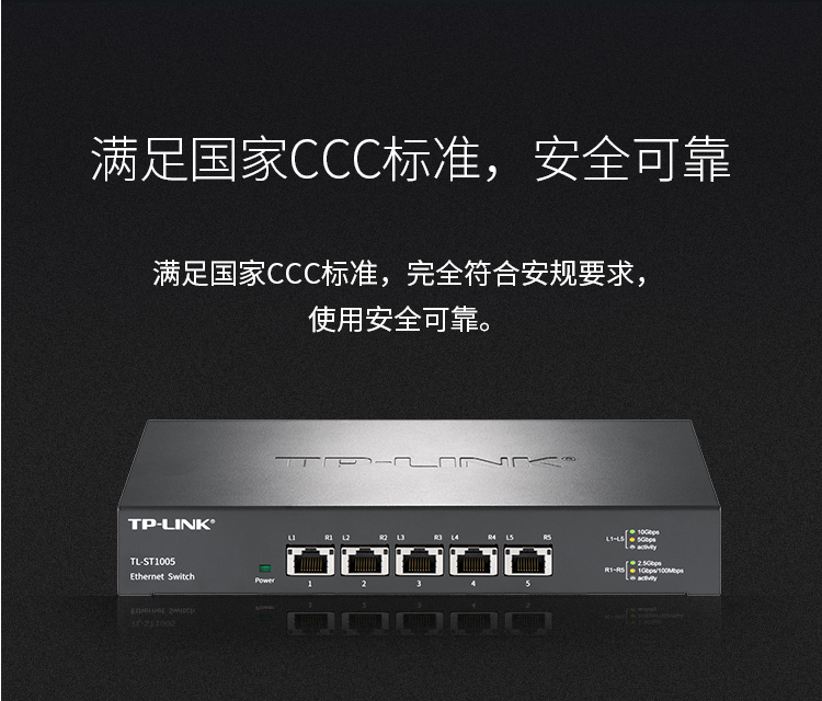 TP-LINK 5口全萬兆企業(yè)級交換機(jī)