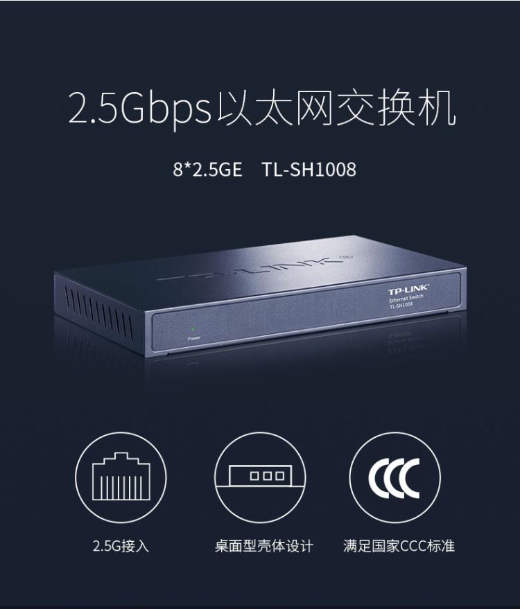 TP-LINK TL-SH1008 8口企業(yè)級2.5G交換機(jī)