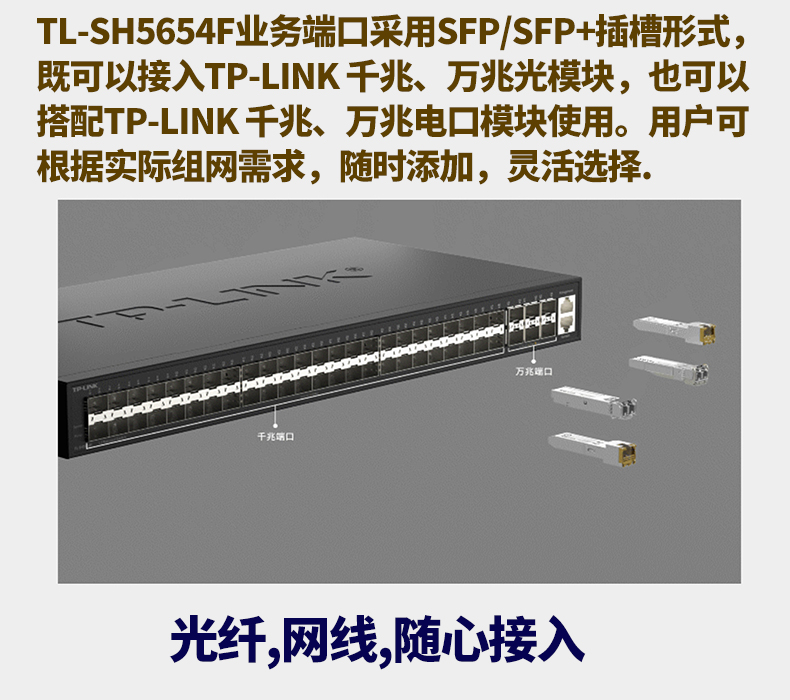 TP-LINK TL-SH5654F萬兆上聯(lián)交換機