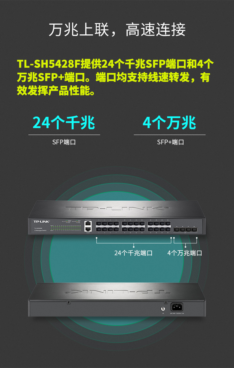 TP-LINK TL-SH5428F萬兆上聯(lián)三層網(wǎng)管交換機(jī)