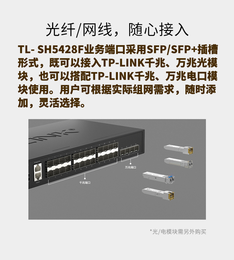 TP-LINK TL-SH5428F萬兆上聯(lián)三層網(wǎng)管交換機(jī)