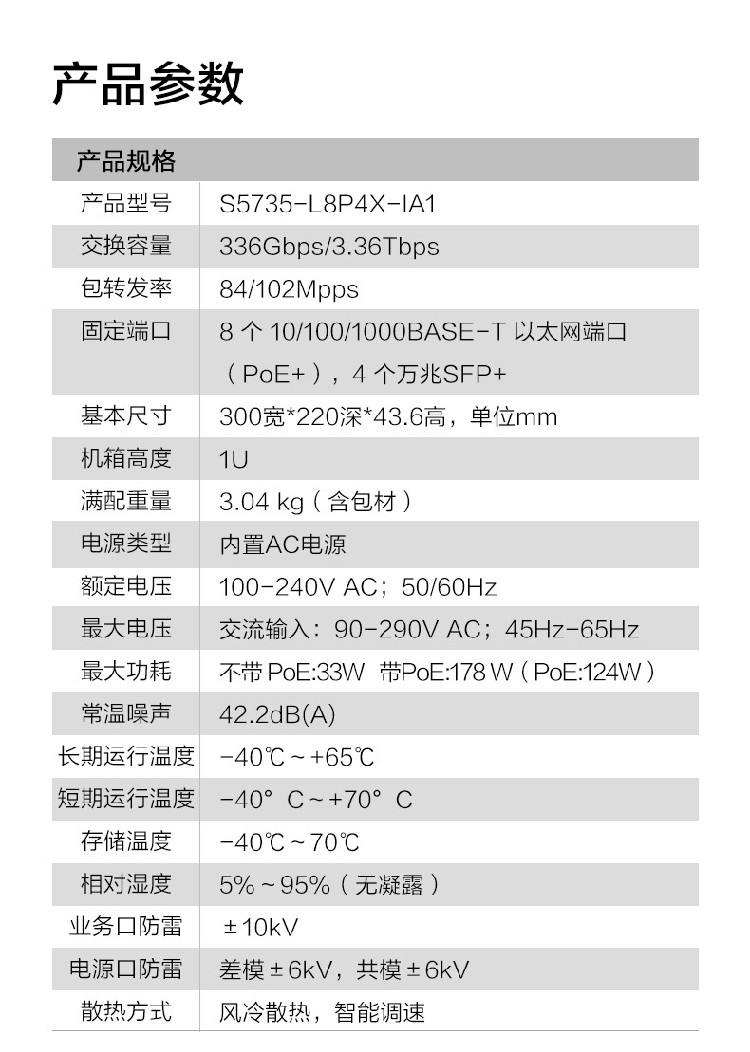 華為數(shù)通智選S5735-L8P4X-IA1 交換機(jī)