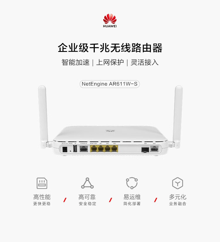 華為千兆路由器 AR611W-S