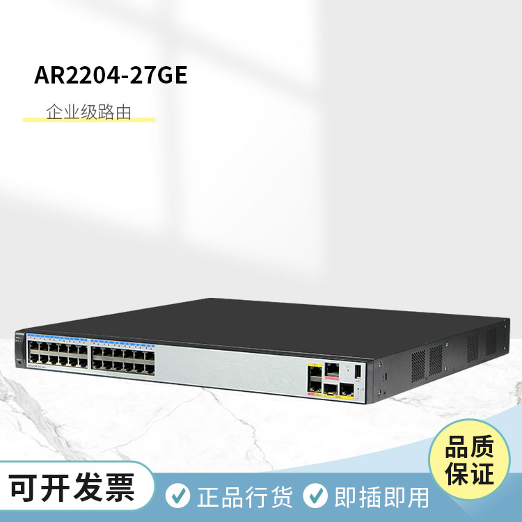 華為 AR2204-27GE 千兆路由器