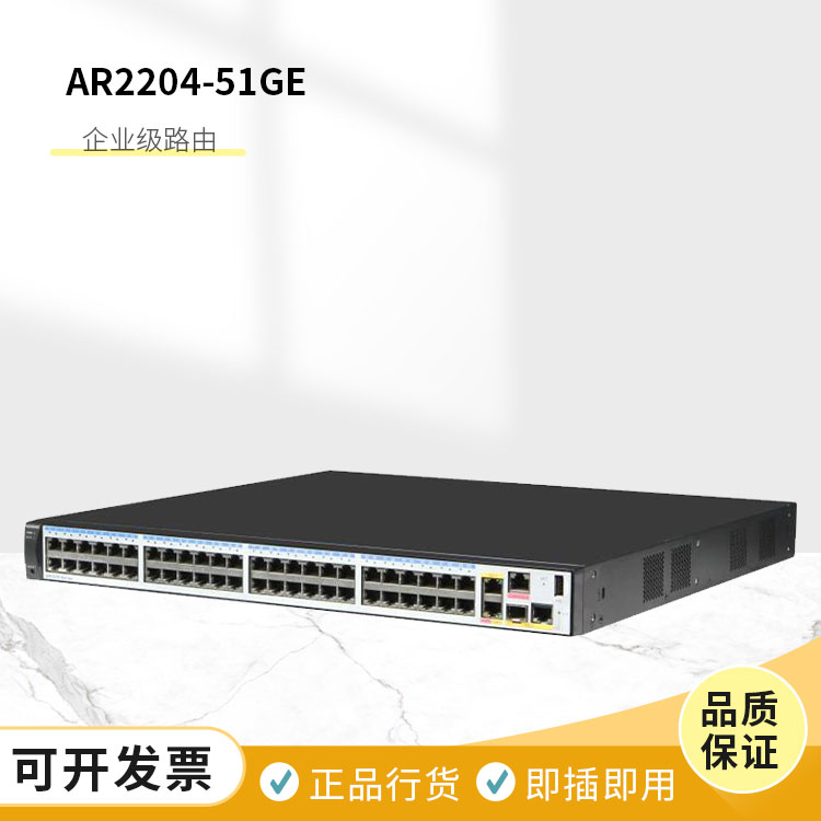 2華為路由器 AR2204-51GE