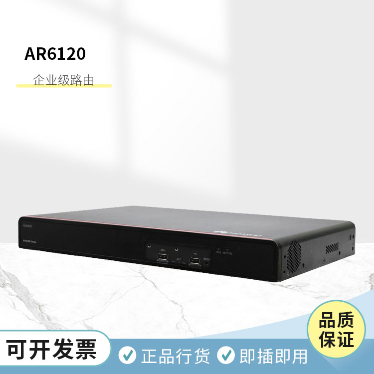 華為路由器 AR6120