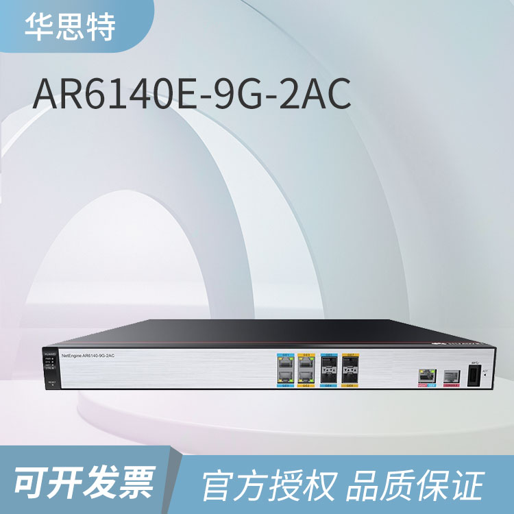 華為 AR6140E-9G-2AC 路由器