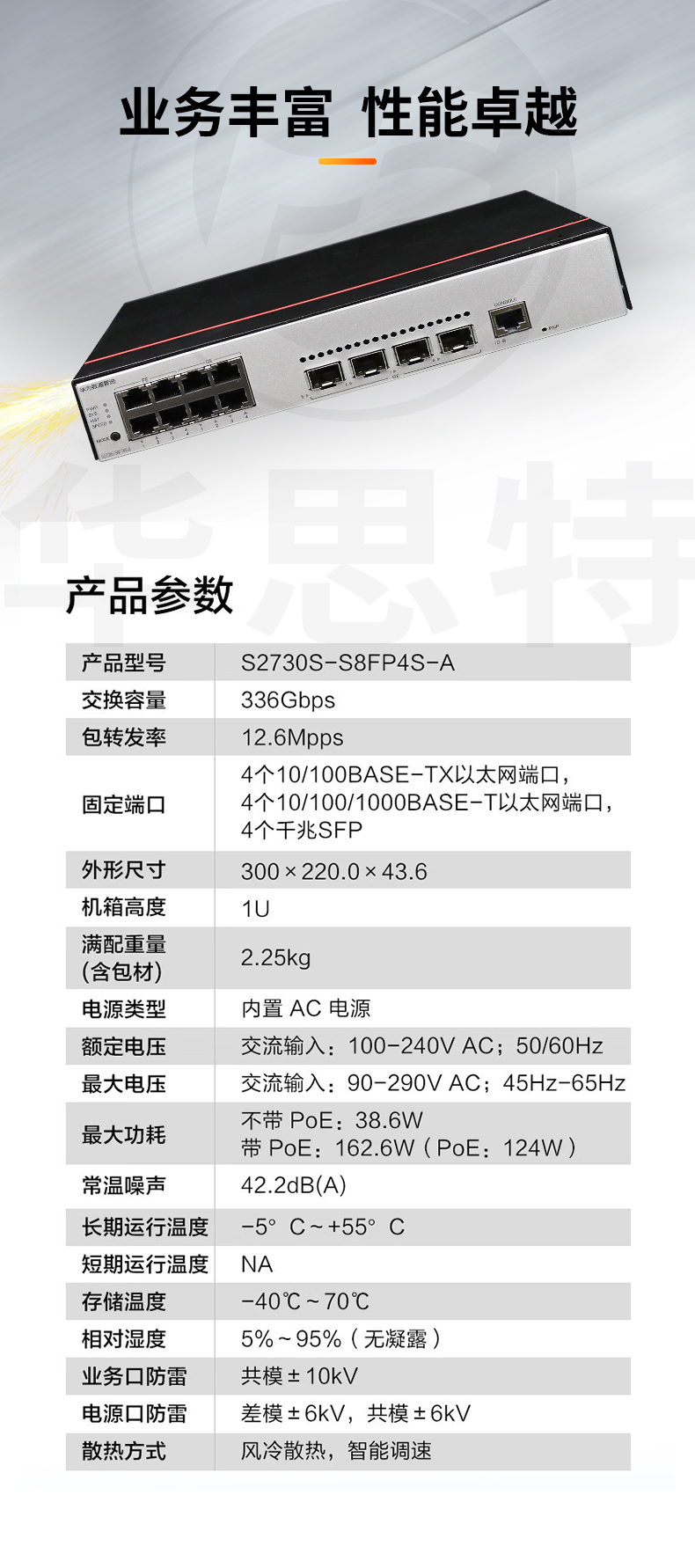 華為數(shù)通智選交換機(jī) S2730S-S8FP4S-A