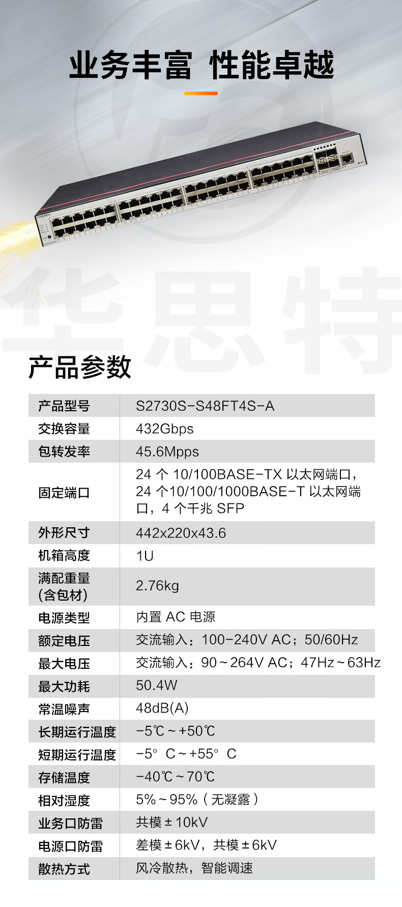 華為數通智選 S2730S-S48FT4S-A 48口交換機