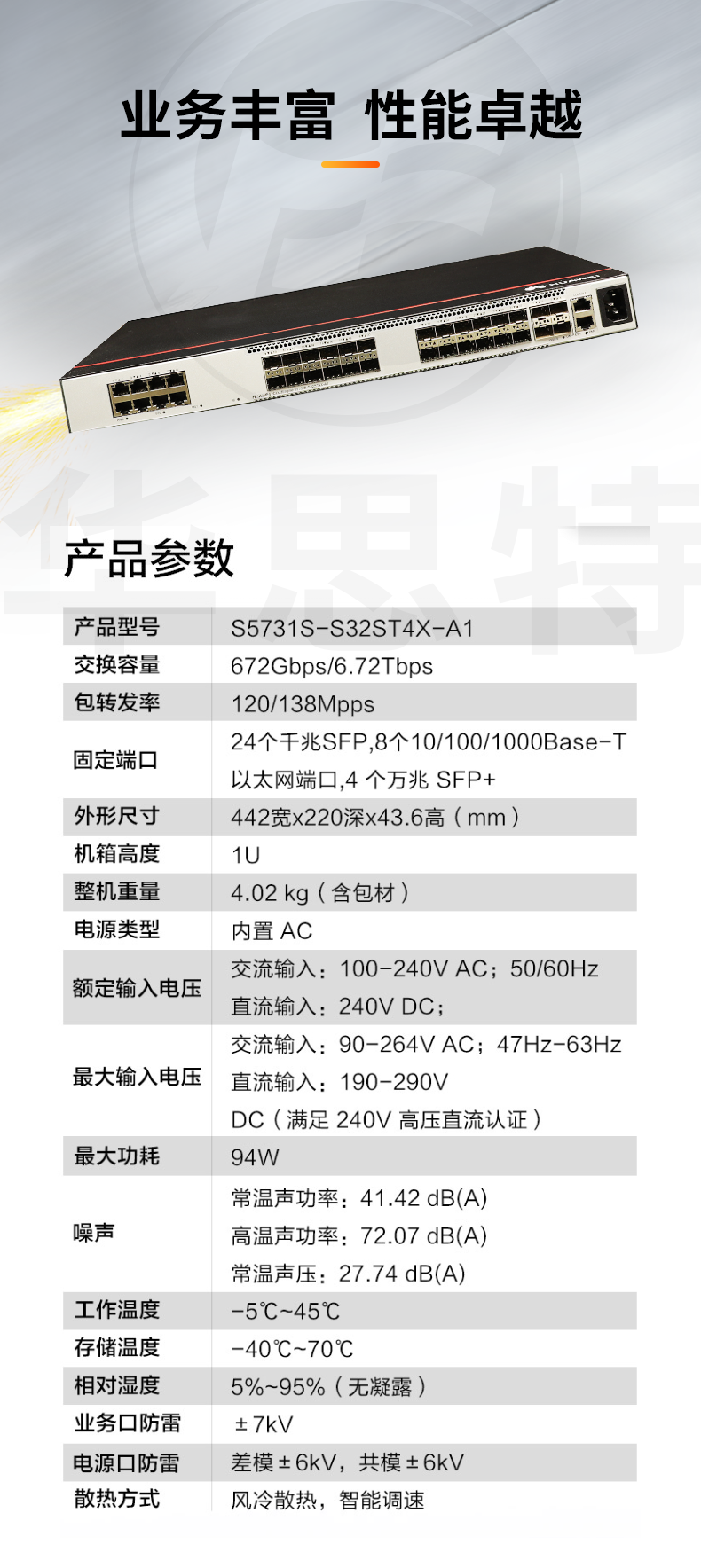 華為交換機(jī) S5731S-S32ST4X-A1