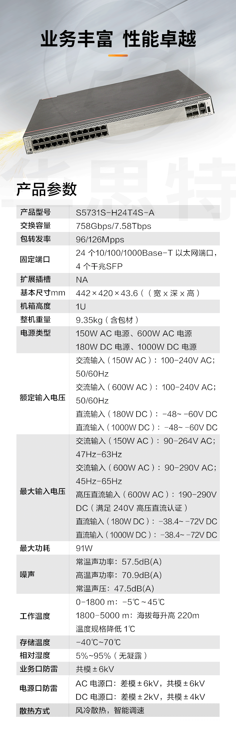 華為交換機(jī) S5731S-H24T4S-A