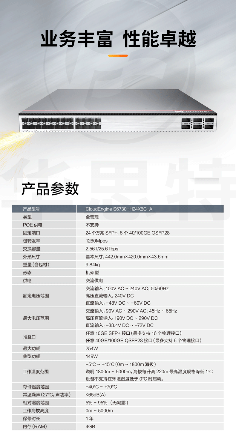 華為 S6730S-H24X6C-A 24口全萬兆光口交換機