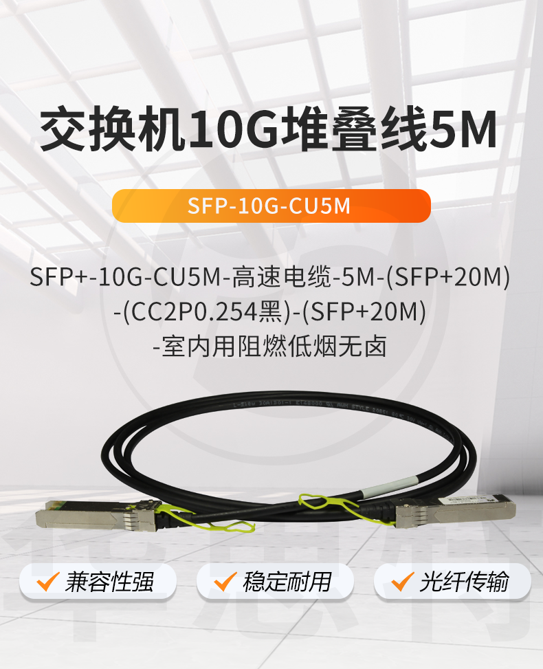 華為 SFP-10G-CU5M 交換機(jī)專用堆疊線纜