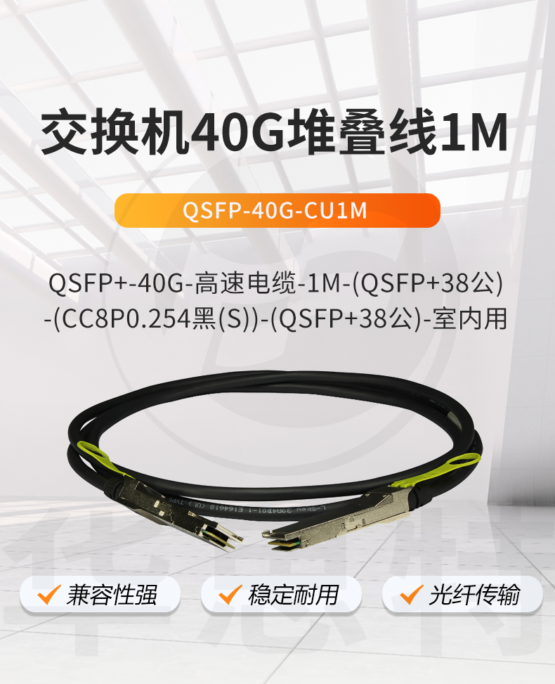 華為 QSFP-40G-CU1M 交換機專用堆疊線纜