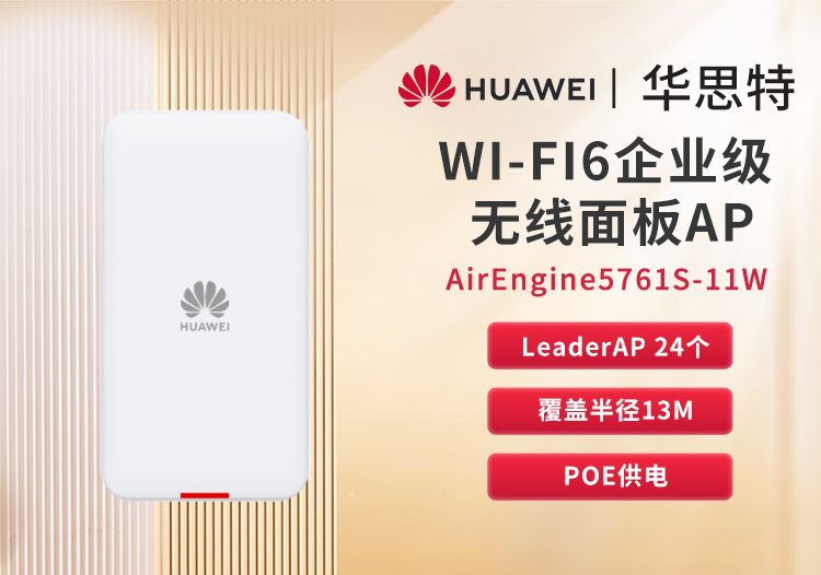 華為 AirEngine5761S-11W wifi6室內型無線面板AP 企業(yè)級雙頻千兆無線接入點