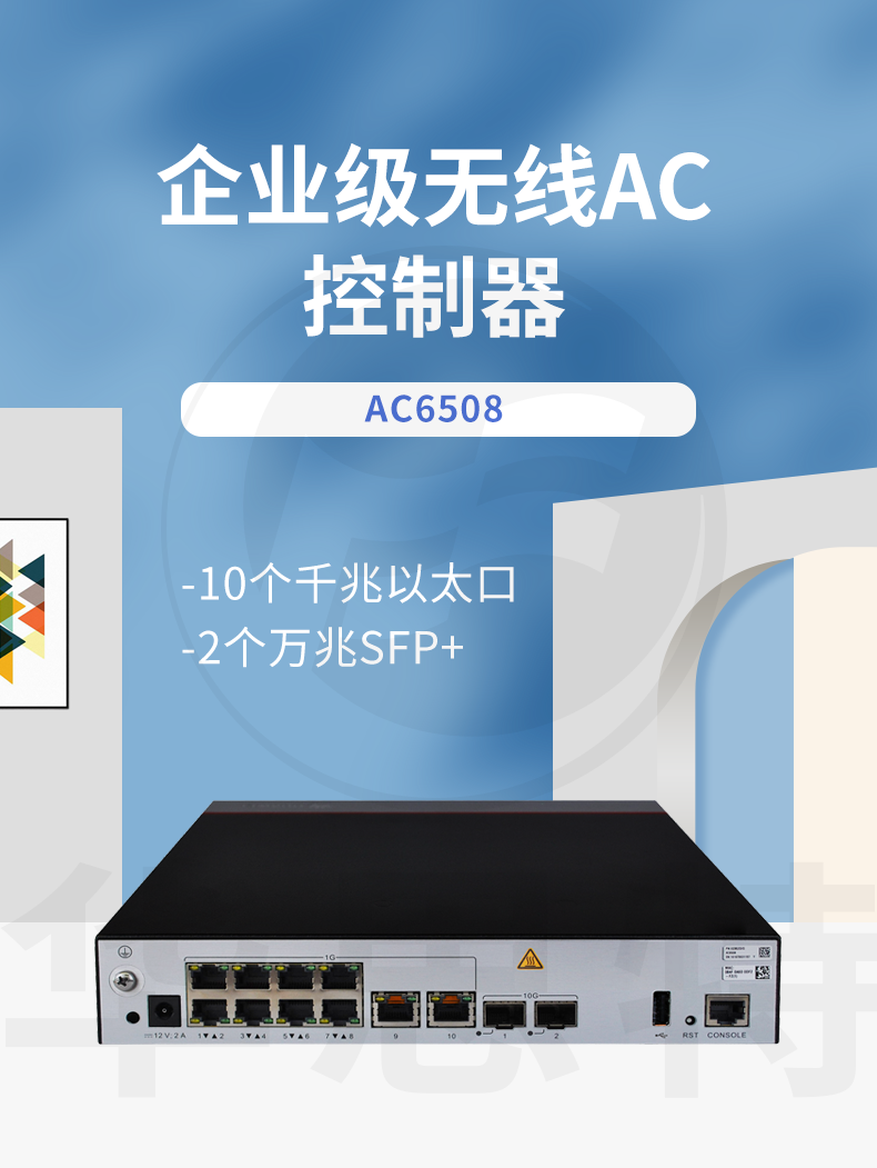 華為 AC6508 無線AC控制器