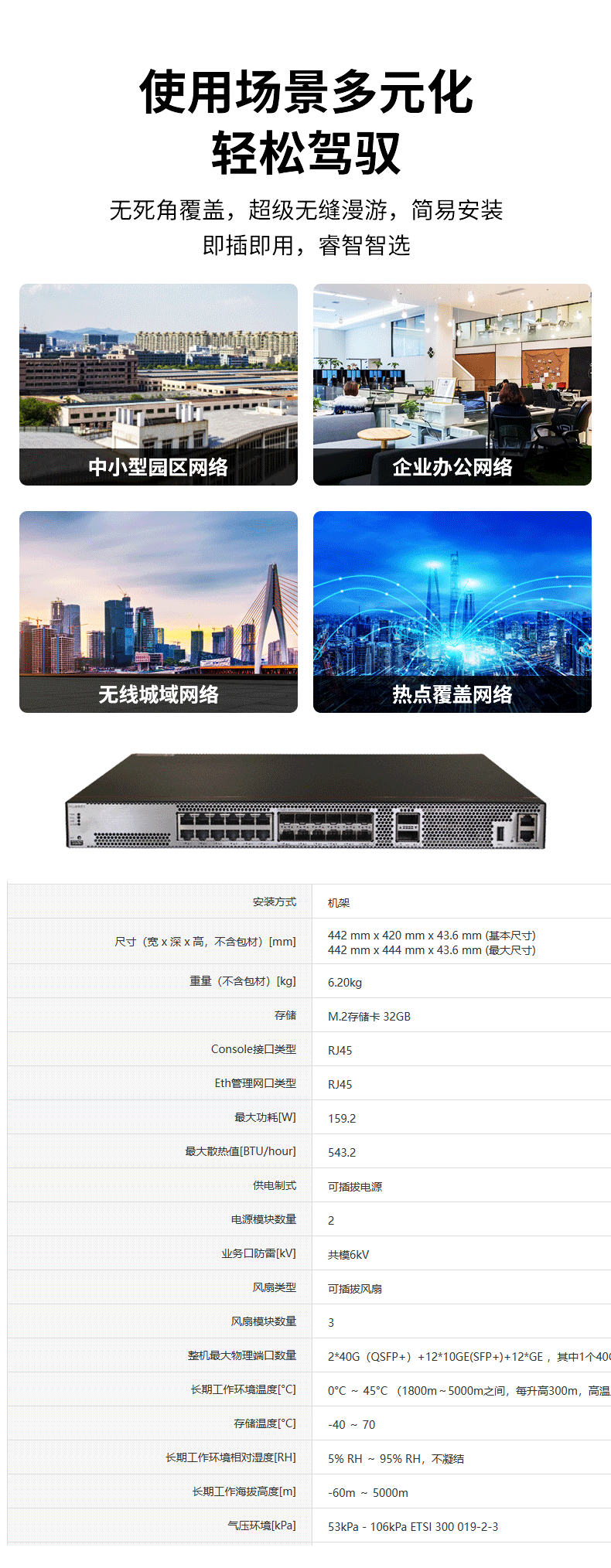 華為AirEngine9700-M1 無線AC控制器