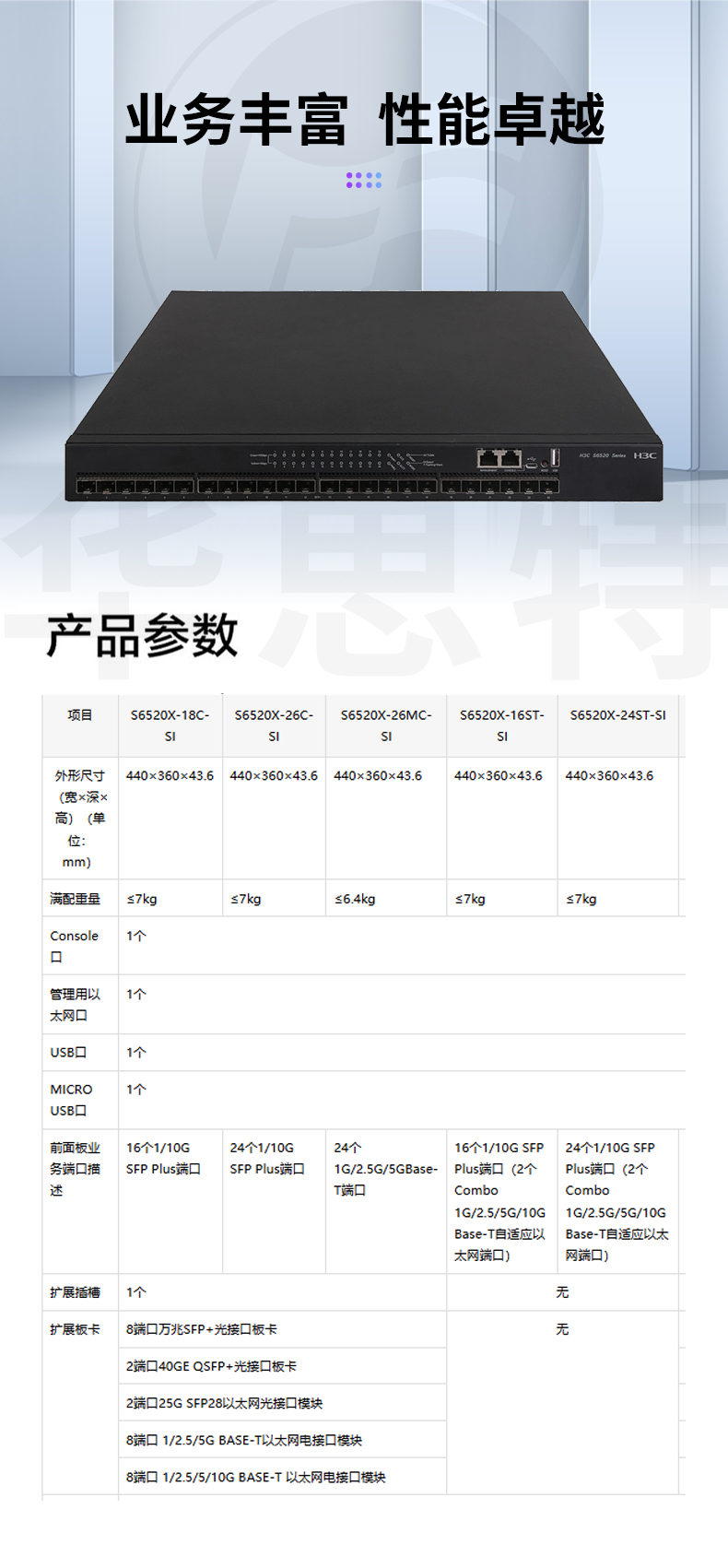 華三 LS-6520X-26C-SI 24口萬兆交換機(jī)