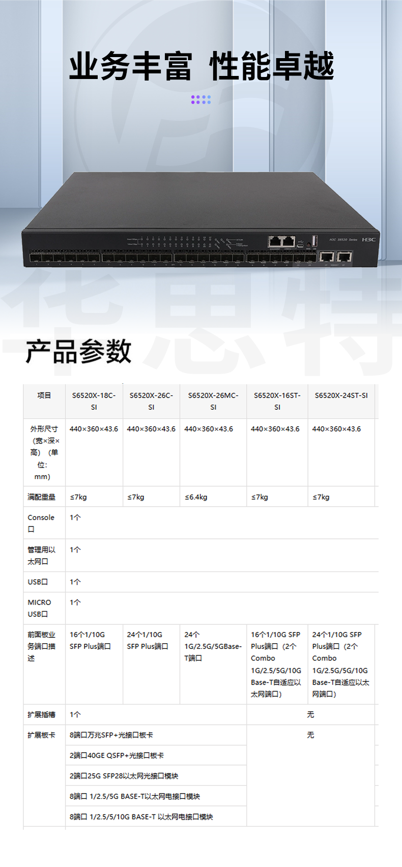 H3C 24口萬兆交換機 LS-6520X-24ST-SI