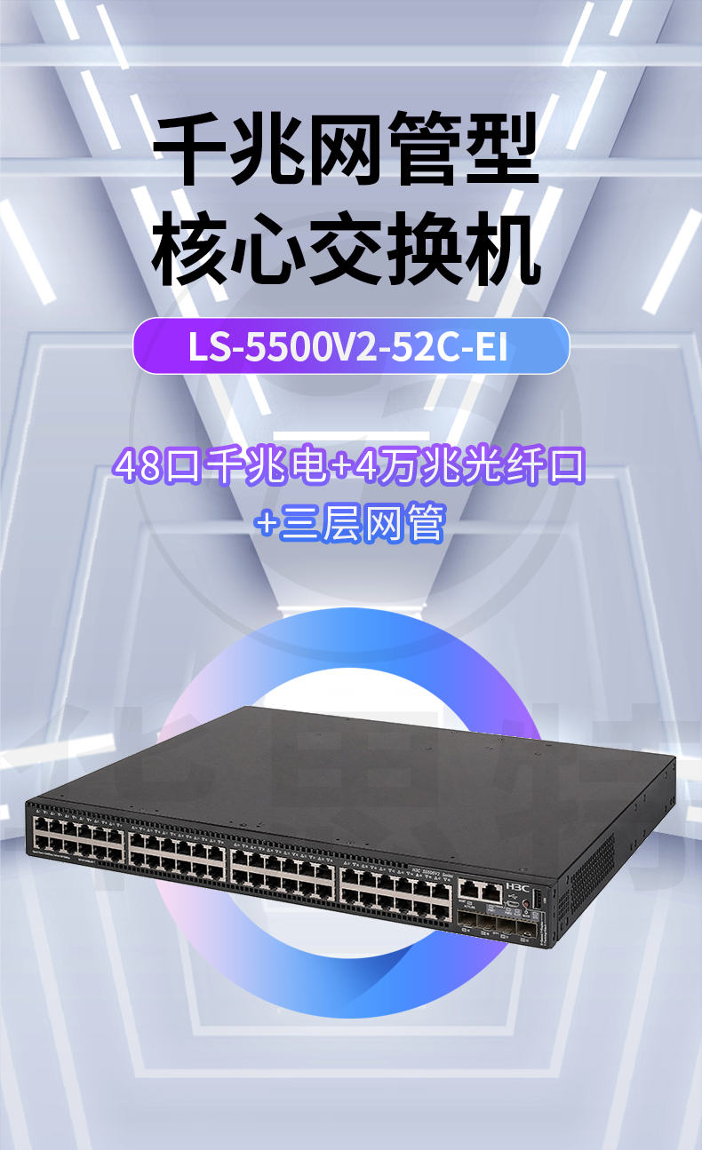 華三 LS-5500V2-52C-EI 千兆交換機(jī)