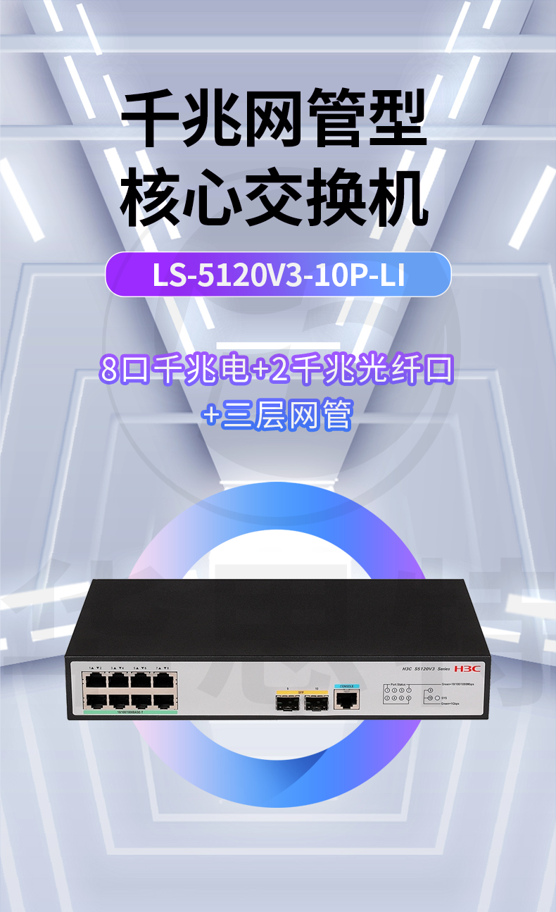 華三交換機 LS-5120V3-10P-LI 