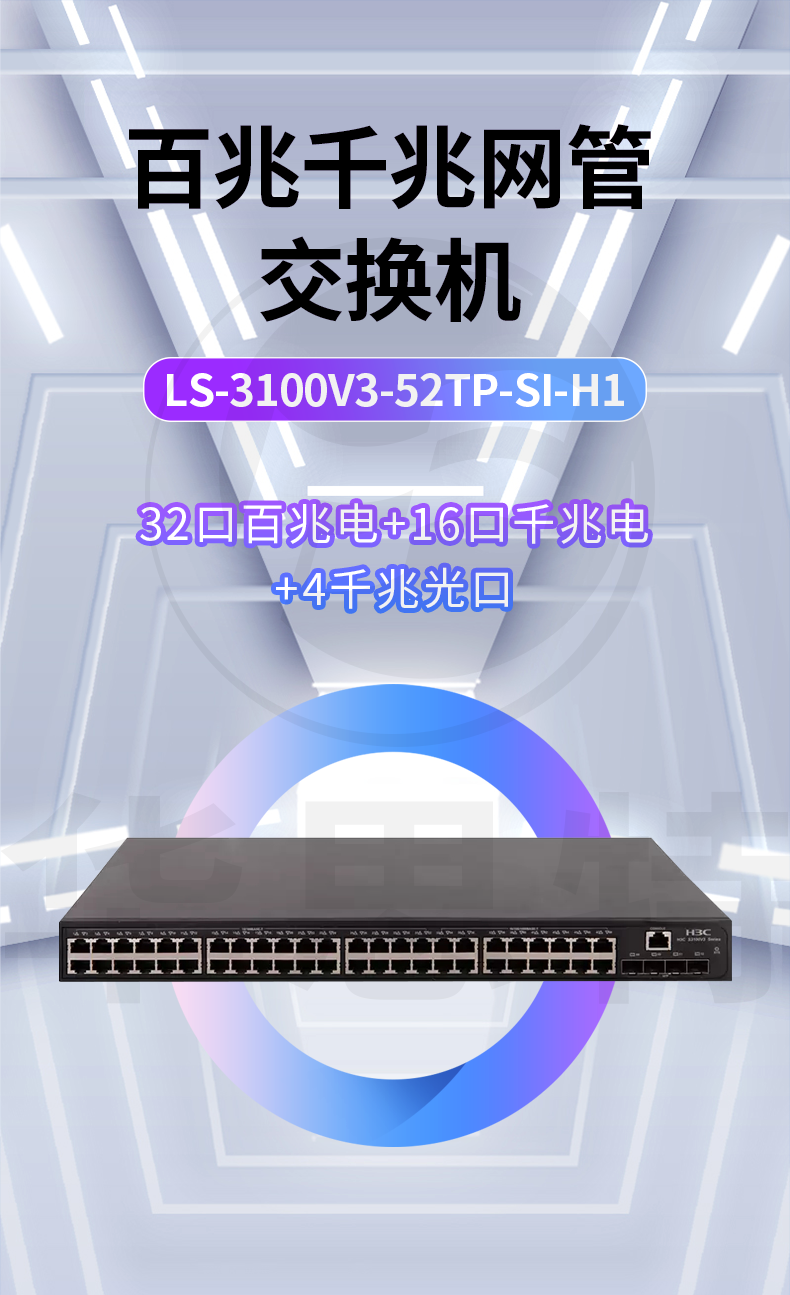 H3C交換機 LS-3100V3-52TP-SI-H1