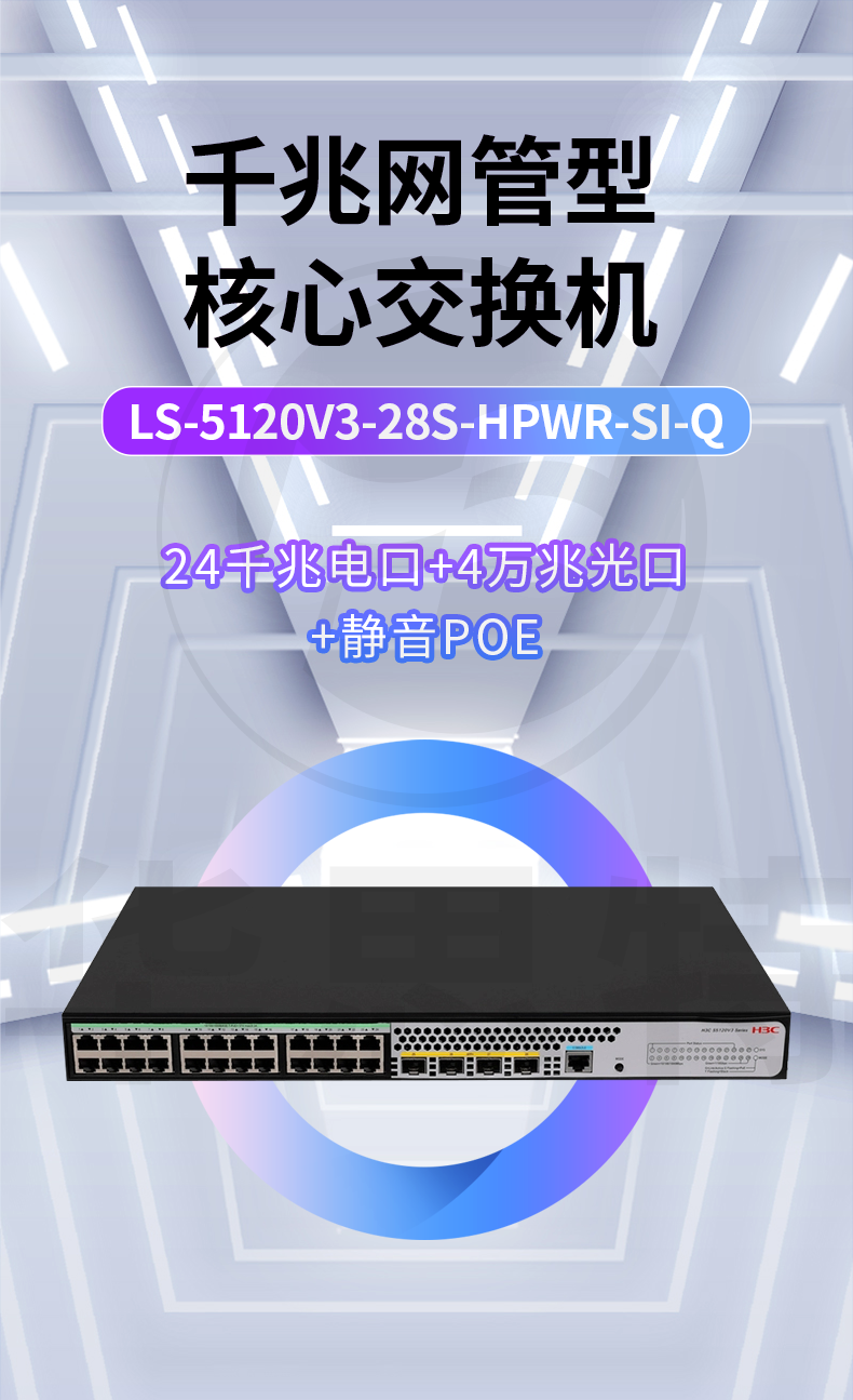 H3C交換機 LS-5120V3-28S-HPWR-SI-Q