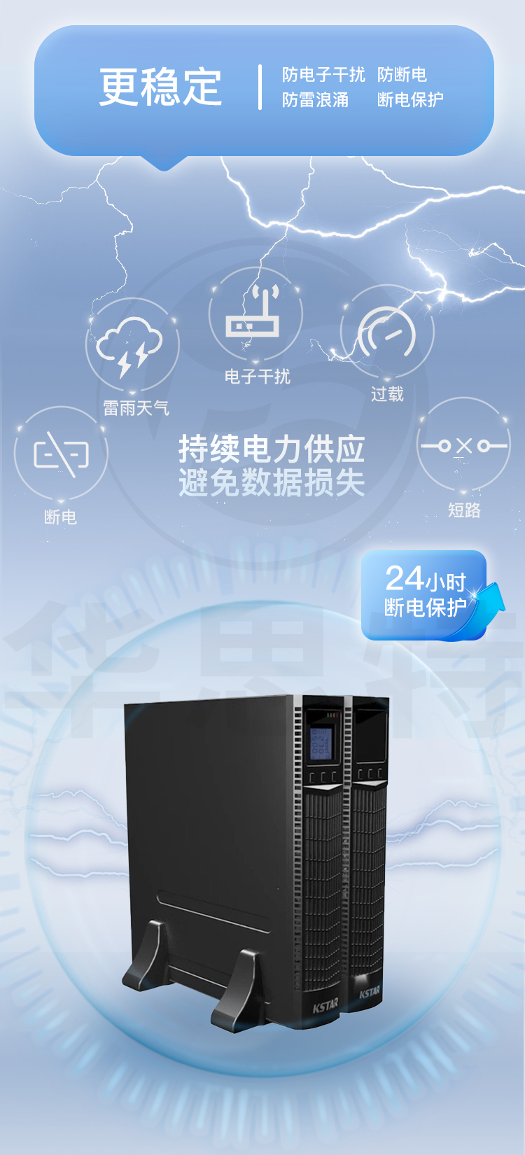 科士達(dá)UPS電源 YDC9310-RT