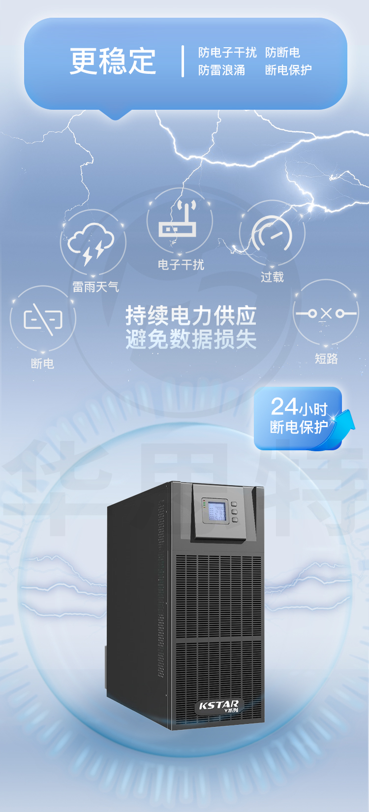 科士達(dá) YDC3340 UPS不間斷電源