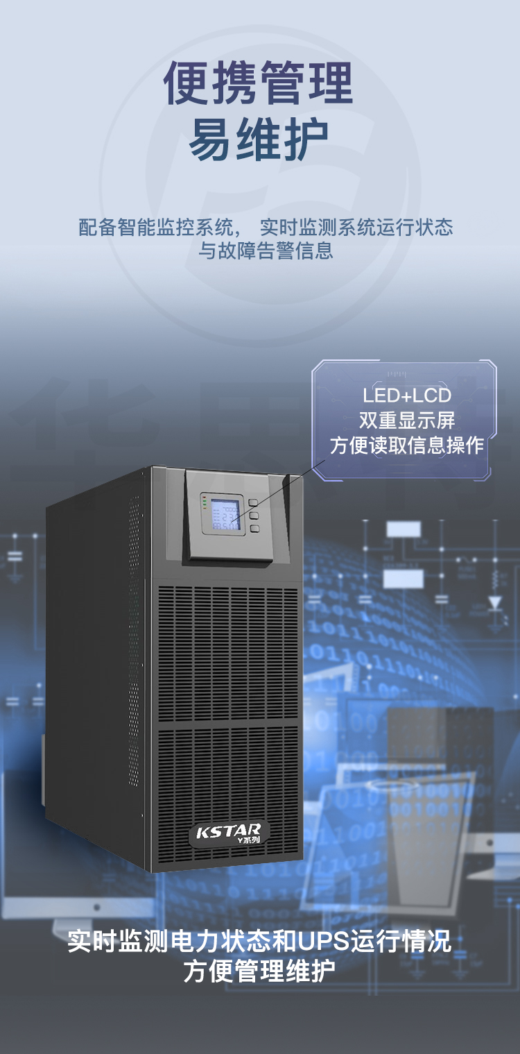 科士達(dá) YDC3340 UPS不間斷電源