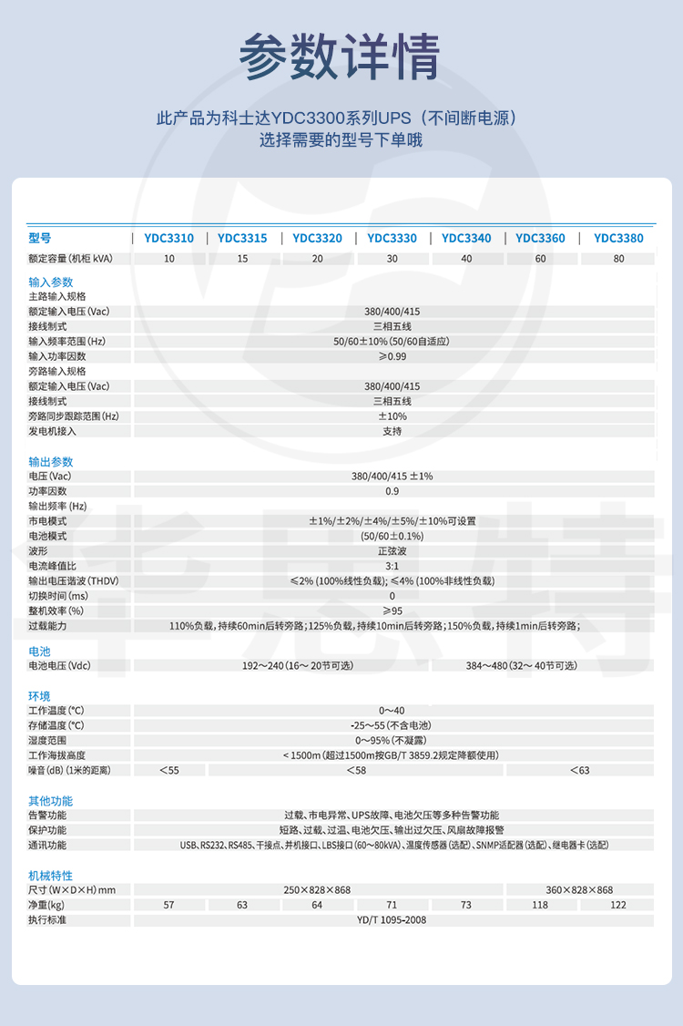 科士達(dá) YDC3340 UPS不間斷電源