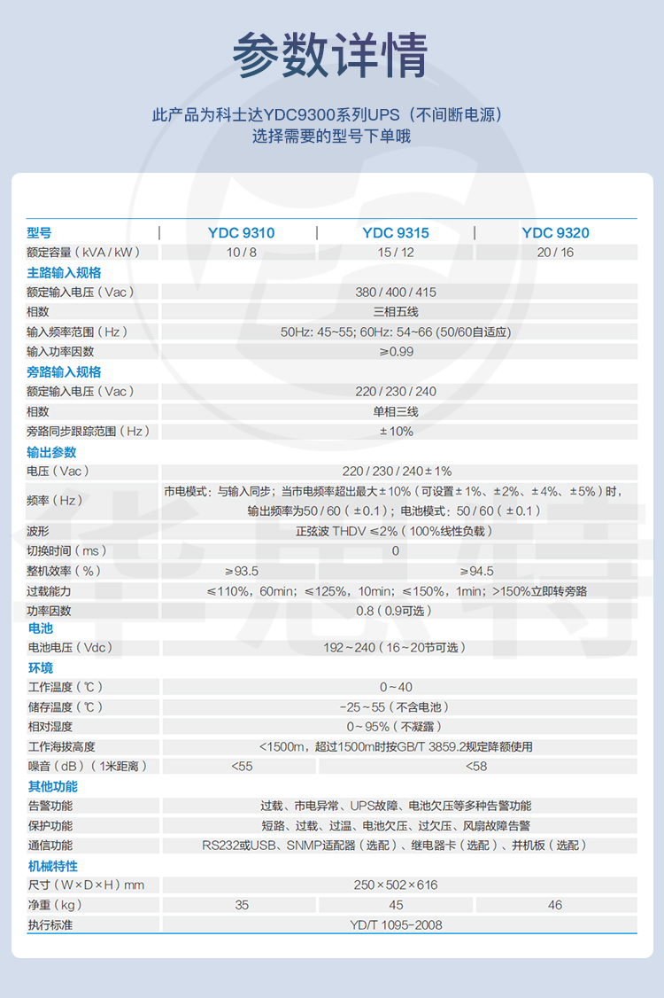 科士達(dá) YDC9310 UPS不間斷電源